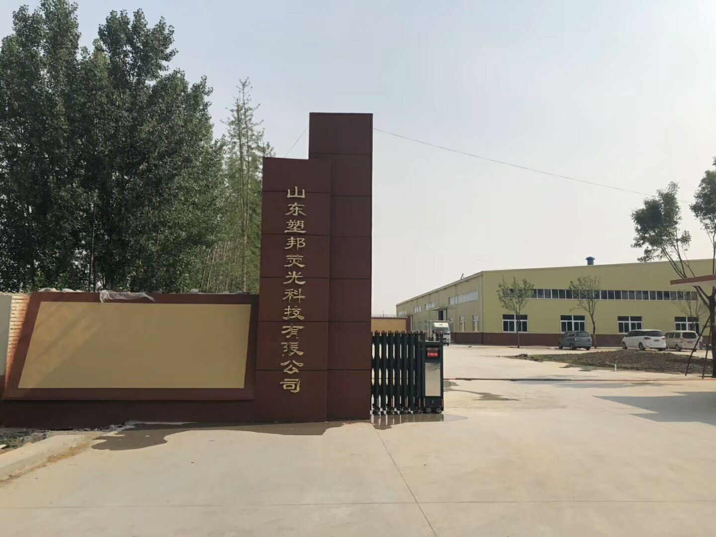 熒光增白劑廠(chǎng)家-山東塑邦